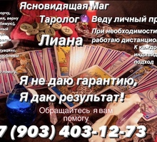 Гадание на таро. Магическая помощь - Гадание, магия, астрология в Белогорске