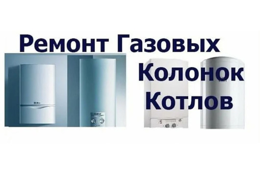 Ремонт газовых водонагревателей в СПб