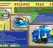ПАЗЛ трехуровневый   "Восьмое чудо света" - Товары для школьников в Армянске