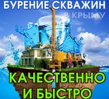 Бурение скважин в Крыму - Бурение скважин в Красноперекопске