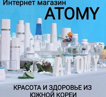 Партнер. Корейский интернет - магазин ATOMY (Атоми) - Работа на дому в Крыму