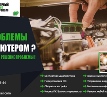 Ремонт компьютеров - Компьютерные и интернет услуги в Крыму