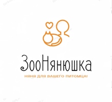 ЗооНянюшка - няня для вашего питомца - Дрессировка, передержка в Севастополе