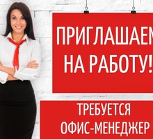 Офис-менеджер - Секретариат, делопроизводство, АХО в Севастополе