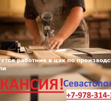 Работник в мебельный цех - Другие сферы деятельности в Севастополе