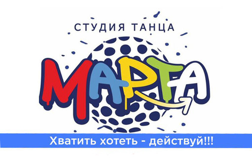 Студия танца «Марта» - Танцевальные студии в Севастополе