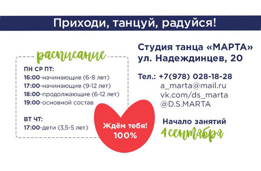Студия танца «Марта» - Танцевальные студии в Севастополе