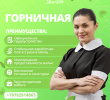 Приглашаем на работу горничных - Гостиничный, туристический бизнес в Крыму