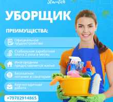 Приглашаем на работу уборщиков помещений - Гостиничный, туристический бизнес в Крыму