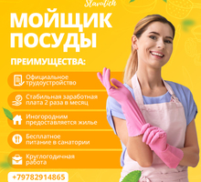 Приглашаем на работу мойщиков посуды - Гостиничный, туристический бизнес в Крыму