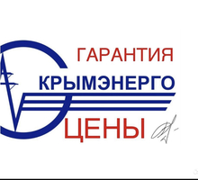 Обяжу Крымэнерго подключить за 30 дней - Юридические услуги в Симферополе