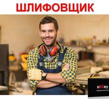Шлифовщик - Рабочие специальности, производство в Севастополе