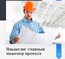 Главный инженер проекта  в г. Мариуполь - Строительство, архитектура в Симферополе