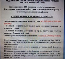 Набор в росгвардию - Государственная служба в Крыму