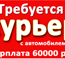 Требуется курьер - Автосервис / водители в Симферополе