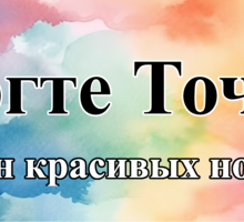 Маникюр и педикюр - Маникюр, педикюр, наращивание в Севастополе