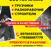 Требуются ответсвенные разнорабочие с ежедневной оплатой и проживанием. - Рабочие специальности, производство в Симферополе