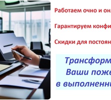 Подготовка договора, писем, запросов, набор текста - Переводы, копирайтинг в Севастополе