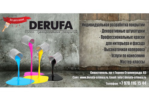 Derufa интерьер 7 sm