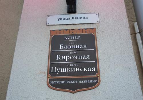 В Крыму специальная рабочая группа займется вопросом возвращения улицам дореволюционных названий