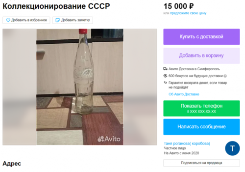 В Крыму выставили на продажу бутылку «Кока-Колы» образца 1964 житель