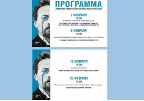 Бесплатные трансляции с лучших концертных площадок страны проходят в Доме-музее А.П. Чехова в Ялте