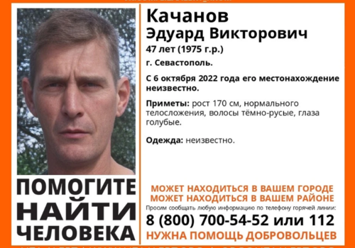 В Севастополе бесследно исчез 47-летний житель