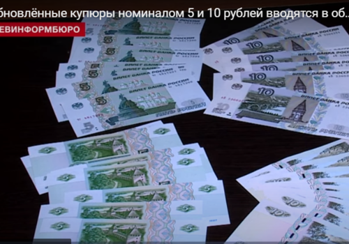 Обновлённые купюры номиналом 5 и 10 рублей вводятся в обращение в Севастополе