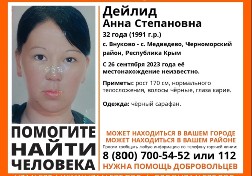 «ЛизаАлерт» Крым: исчезла 32-летняя жительница Черноморского района