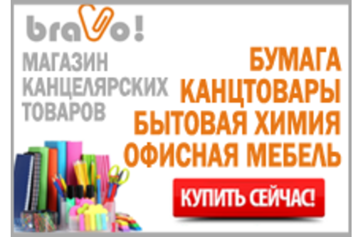 Товары для офиса и склада в Крыму - ООО «Браво-Крым»: надежный бизнес-партнер!