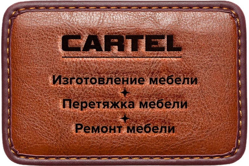 Компания картель. Картель Симферополь. Cartel Company.