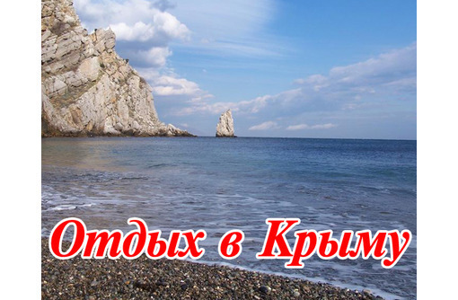 Сайт бесплатных объявлений «Берег Крыма» всегда к вашим услугам