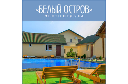 Оздоровительный отдых в горах Крыма – SPA-усадьба «Белый остров»