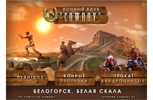 Конные прогулки в Крыму, прокат на квадроциклах, джип-туры, аренда беседок, проживание – «Ковбой».